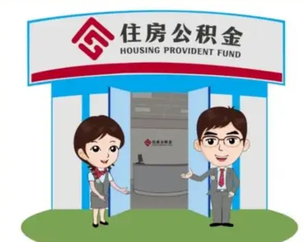 中卫怎么把封存的住房公积金取出来（怎样取出封存状态的公积金）